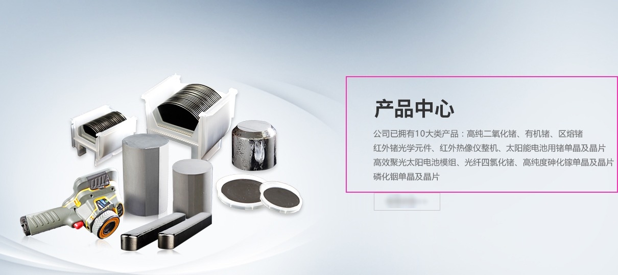 云南锗业:掌握锗产业链核心资源!拥有当今最尖端科技底层材料话语权!